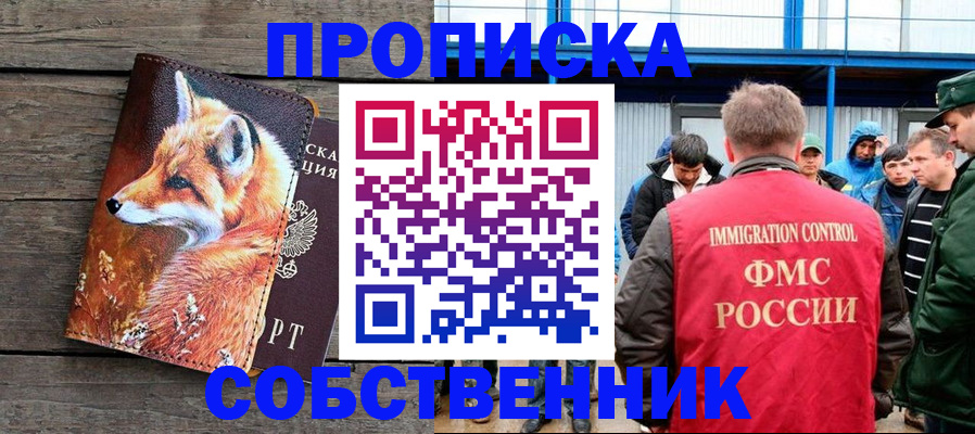 прописка паспорт в Надыме