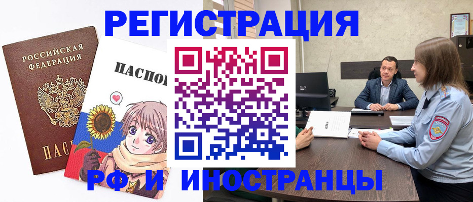 прописка штамп в Надыме