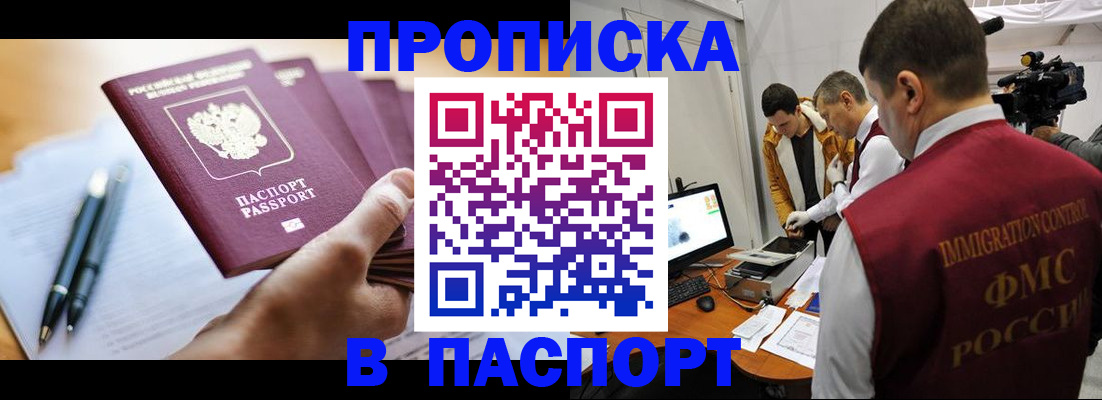 временная регистрация законно в Надыме