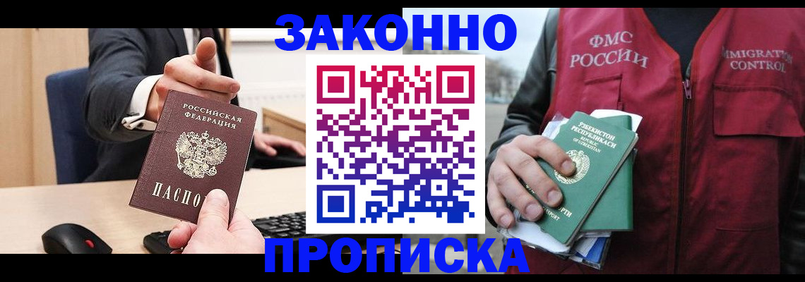 временная регистрация гарантия в Надыме