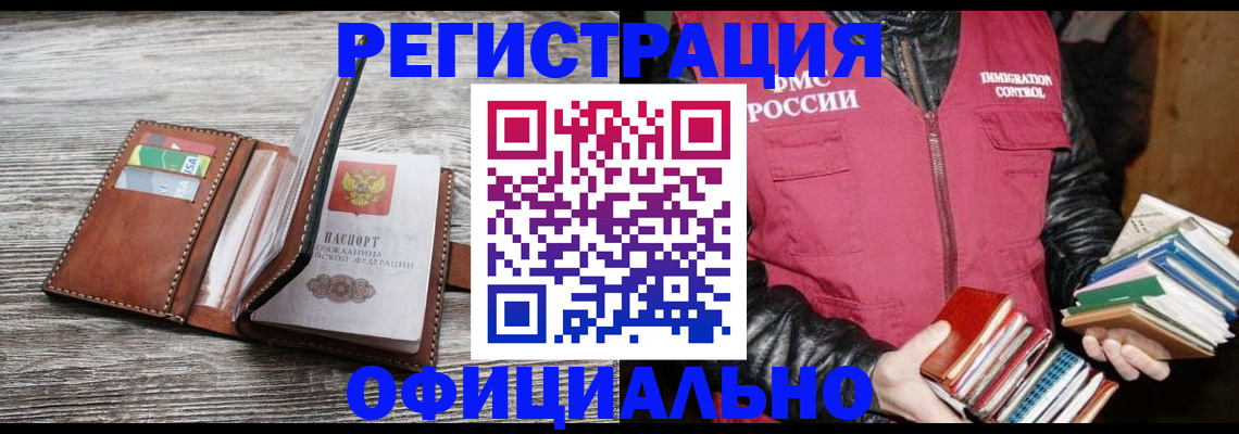 временная регистрация купить в Надыме