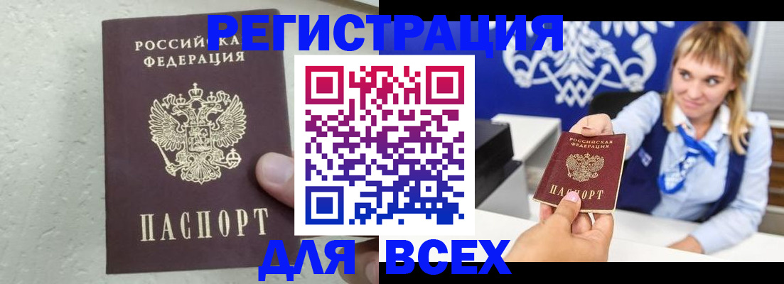 купить прописку в Надыме