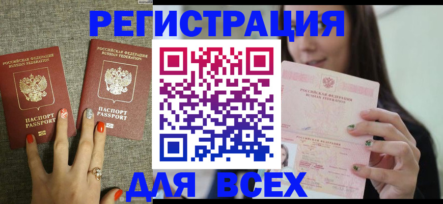 временная регистрация для всех в Надыме