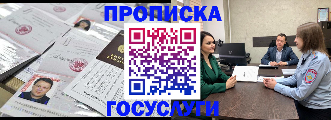 временная регистрация недорого в Надыме