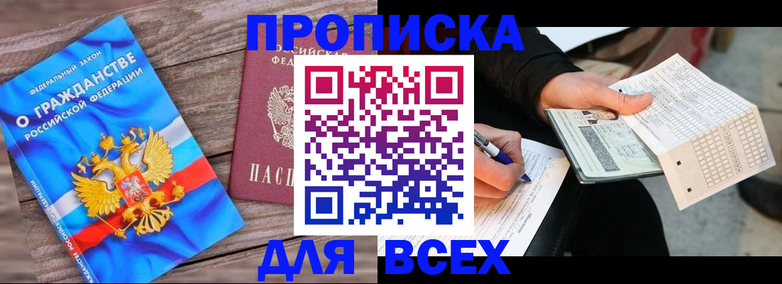 временная регистрация гарантия в Надыме